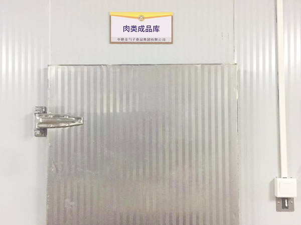 肉类成品库