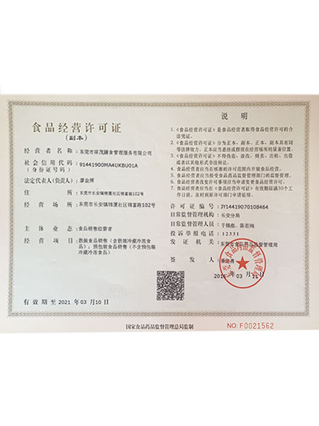 食品经营许可证