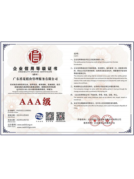 企业信用等级证书