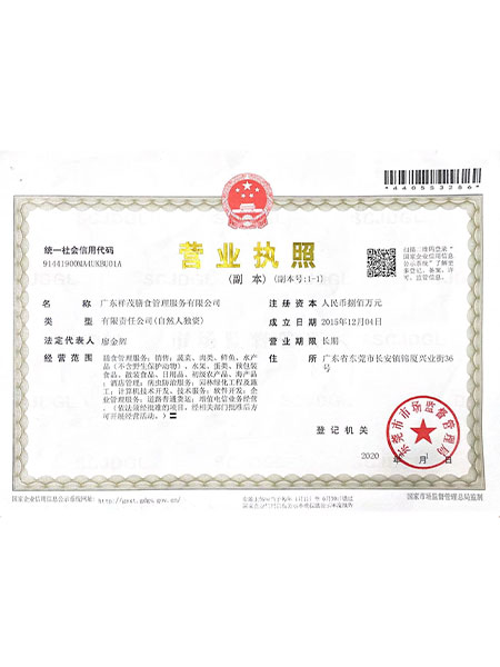 营业执照