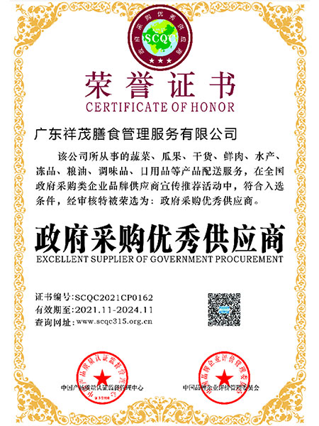 政府采购优秀供应商