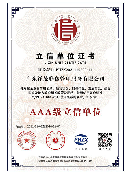 立信单位证书