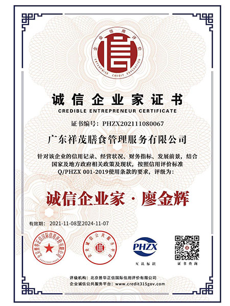 诚信企业家证书