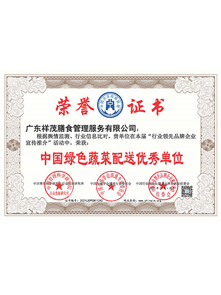 中国绿色蔬菜配送优秀...