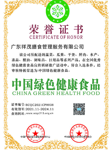 中国绿色健康食品