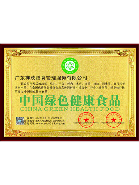 中国绿色健康食品